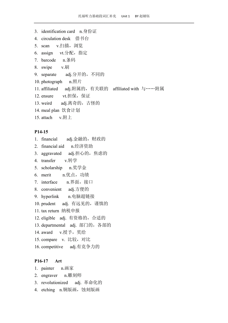 托福听力基础段词汇补充unit 1_第3页