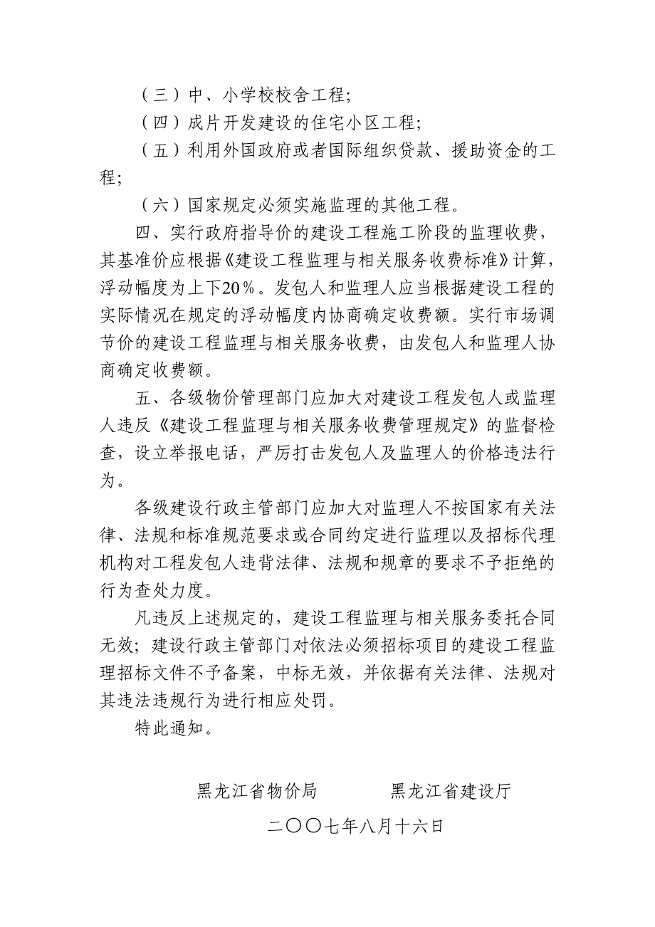 黑龙江省物价局黑龙江省建设厅_第2页