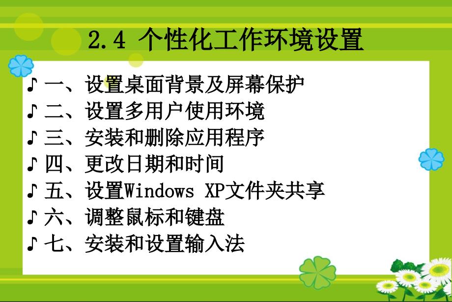 2.4个性化工作环境设置_第2页