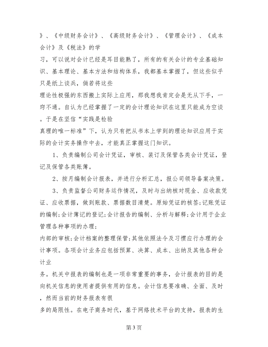 2017年学校财务实习总结6000字_第3页