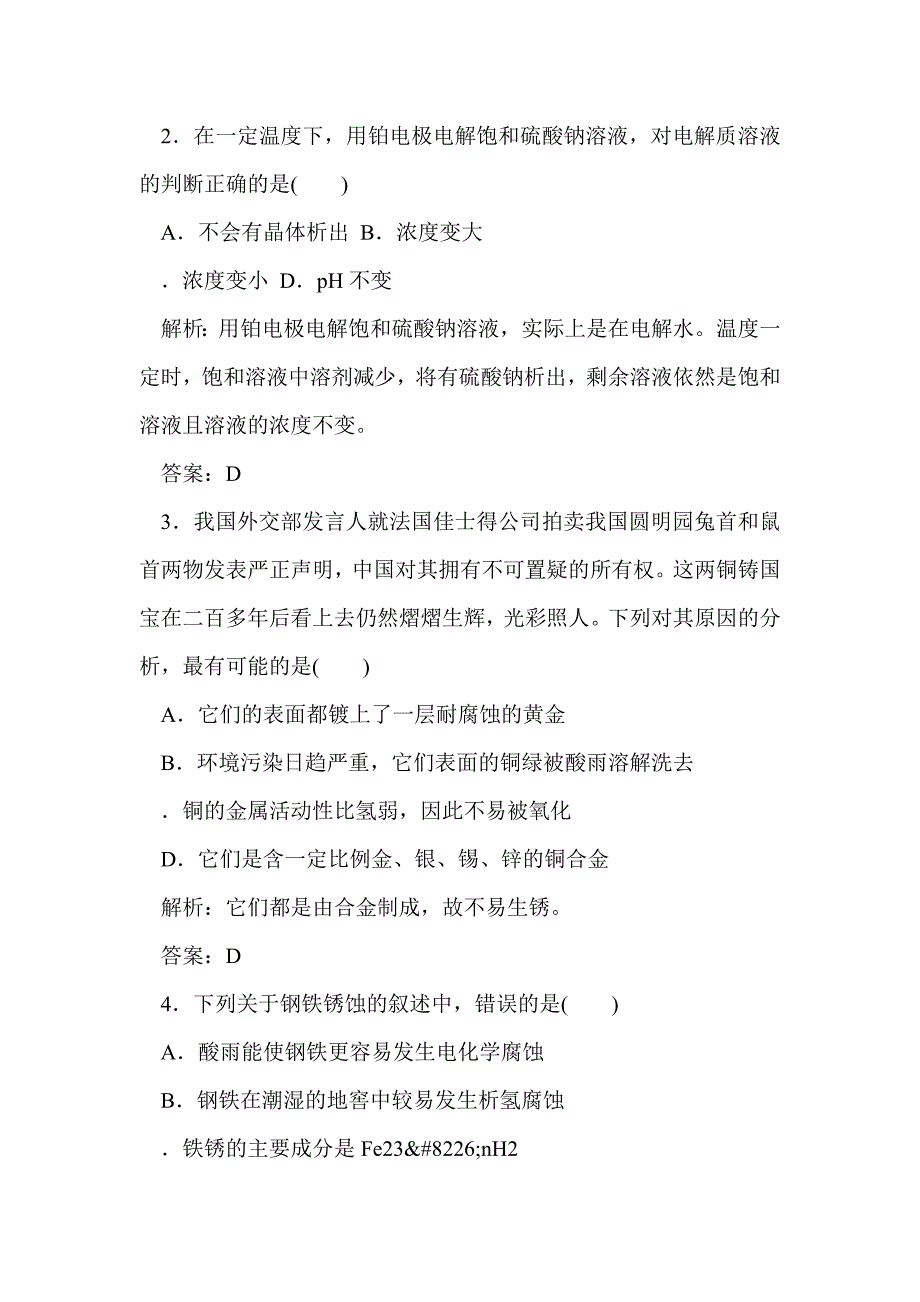 高二化学第四章电化学基础单元检测（带解析新人教版选修4）_第2页