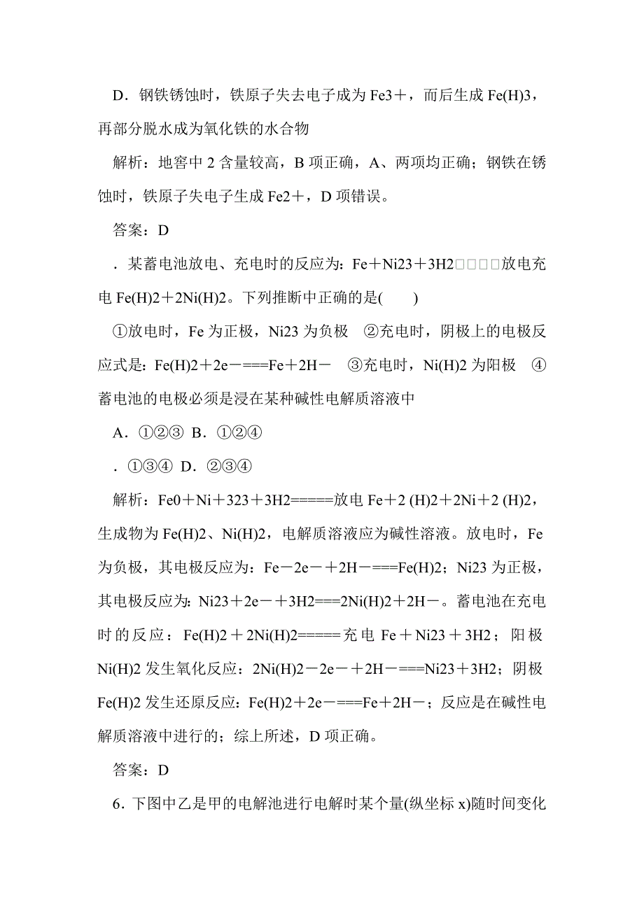 高二化学第四章电化学基础单元检测（带解析新人教版选修4）_第3页