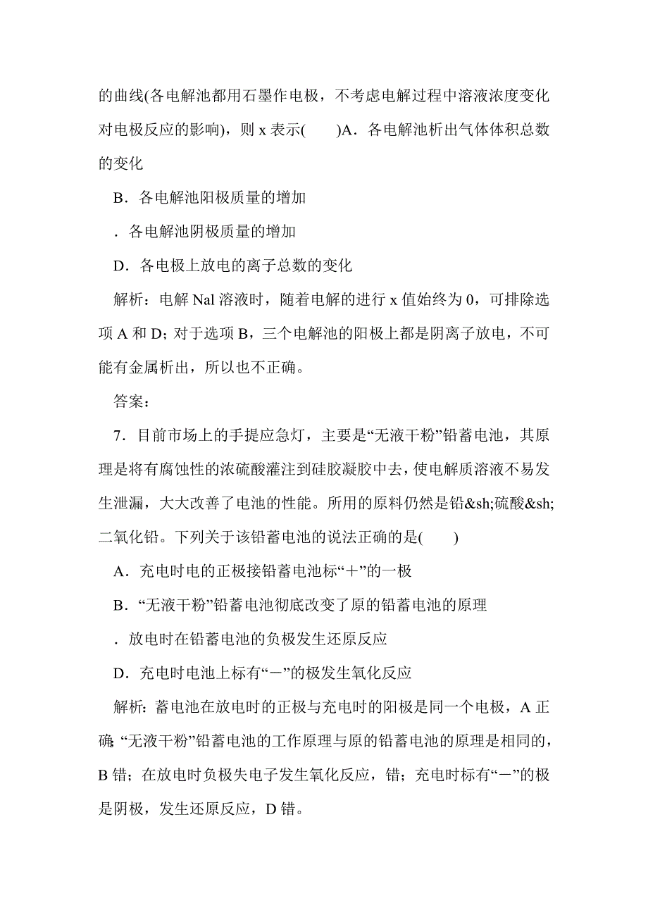 高二化学第四章电化学基础单元检测（带解析新人教版选修4）_第4页