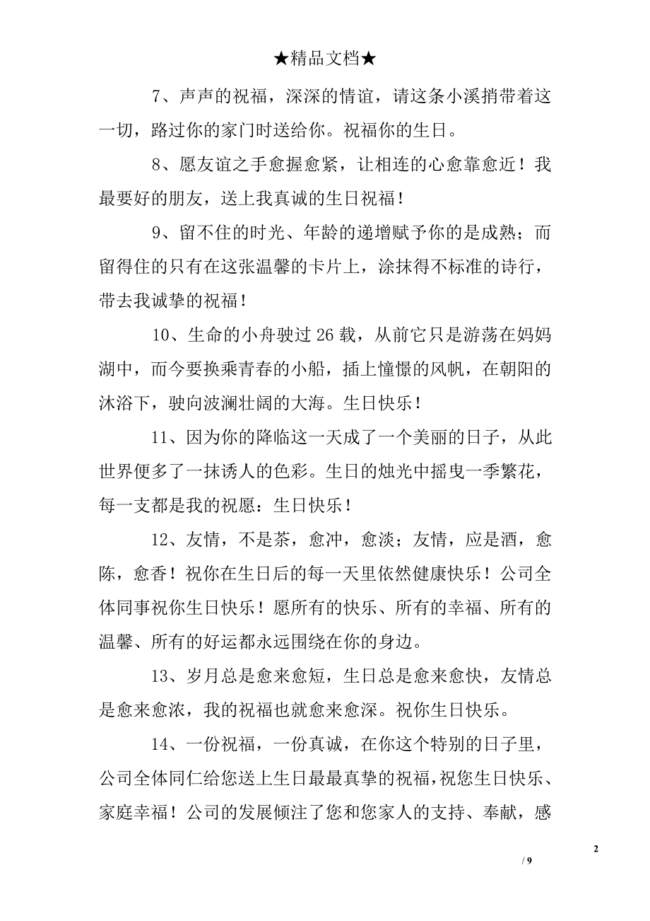 公司生日贺卡祝词_第2页