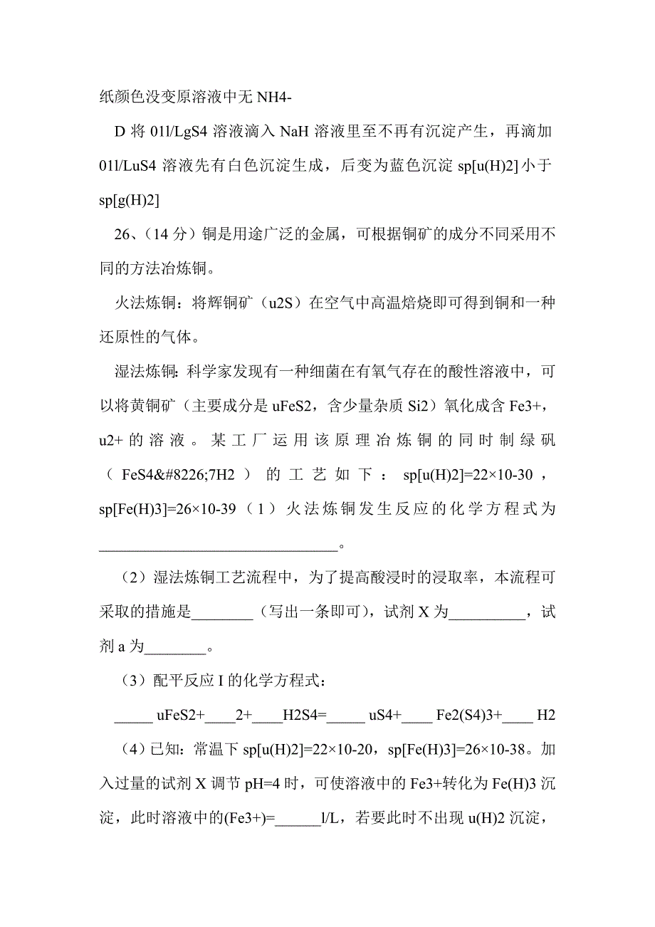 2016-2017学年高三上学期理综化学期末试卷（有答案）_第3页