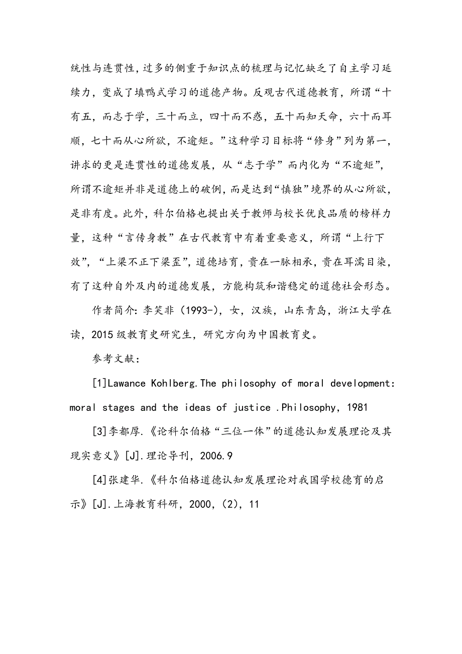 柯尔伯格“道德两难故事法”对当下教育的启示_第4页