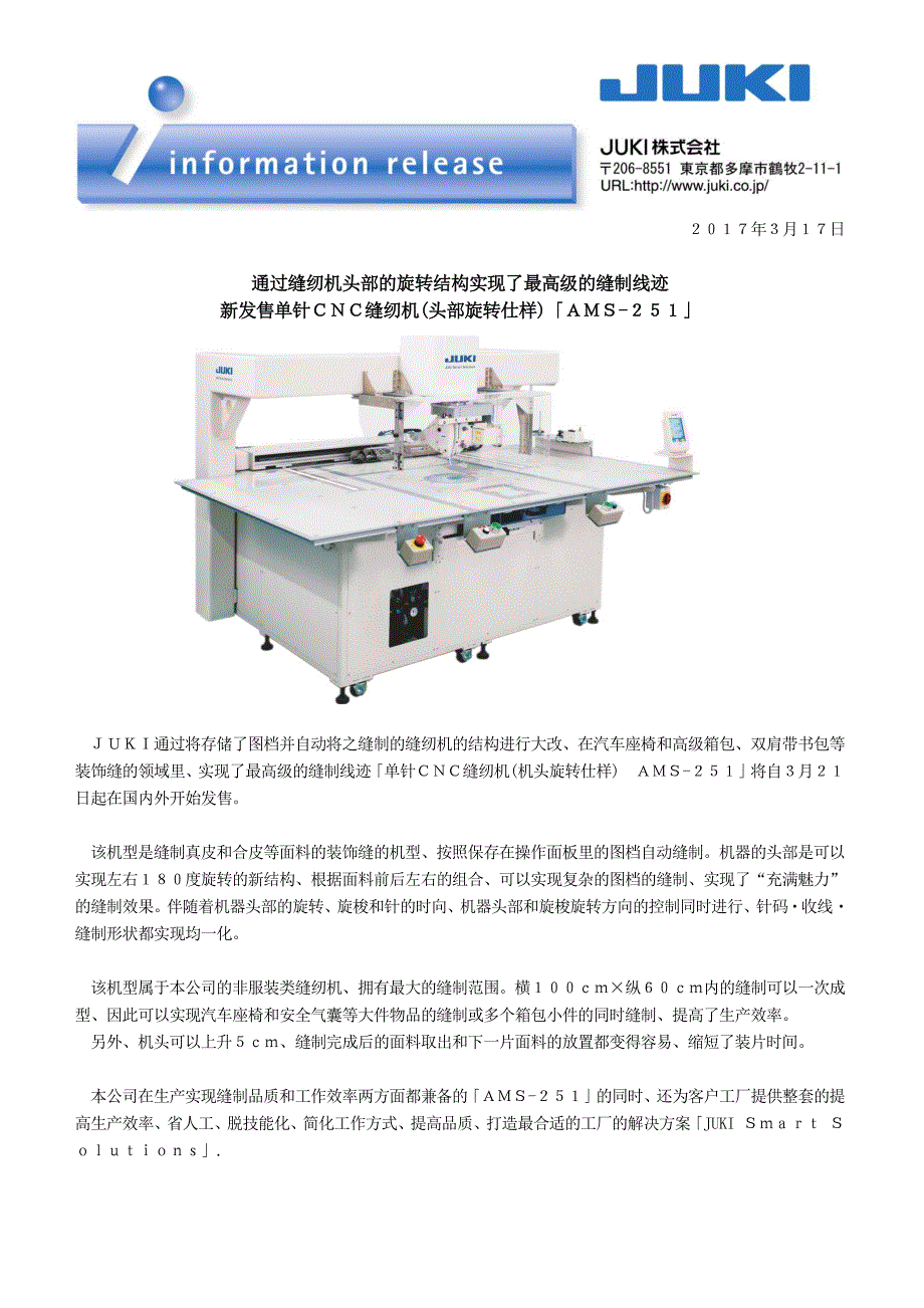 通过缝纫机头部的旋转结构实现了最高级的缝制线迹_第1页