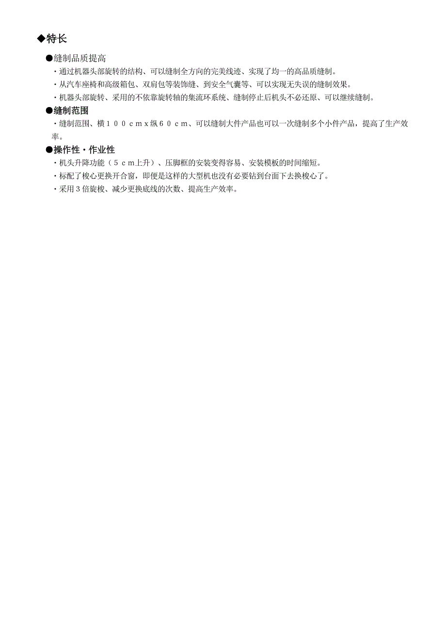 通过缝纫机头部的旋转结构实现了最高级的缝制线迹_第2页