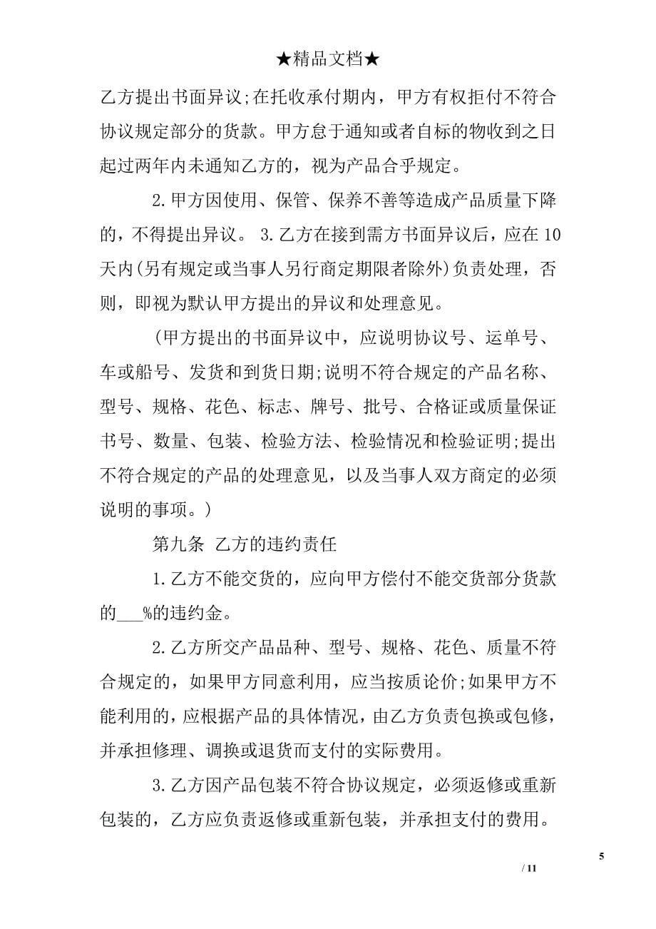 关于买卖仲裁协议书经典_第5页