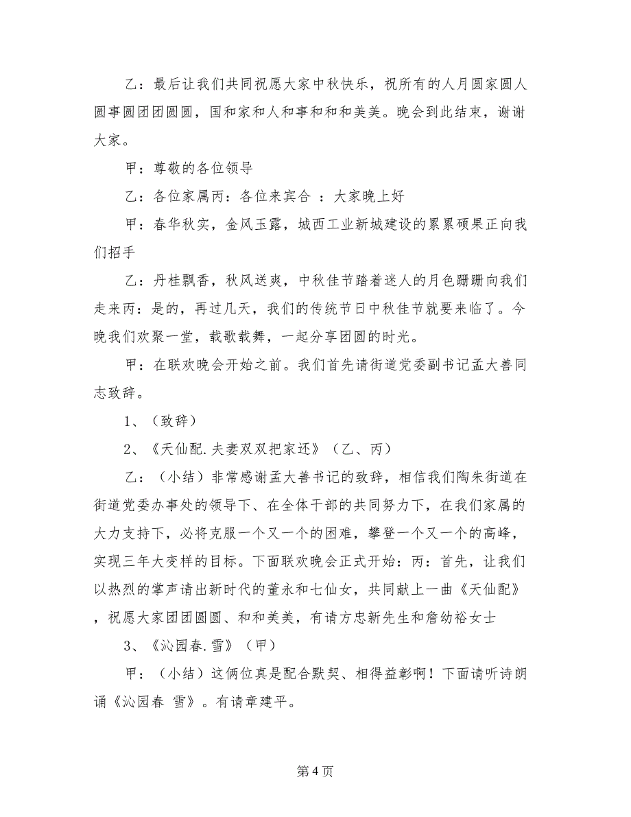 机关工会中秋联欢晚会主持词礼仪主持_第4页