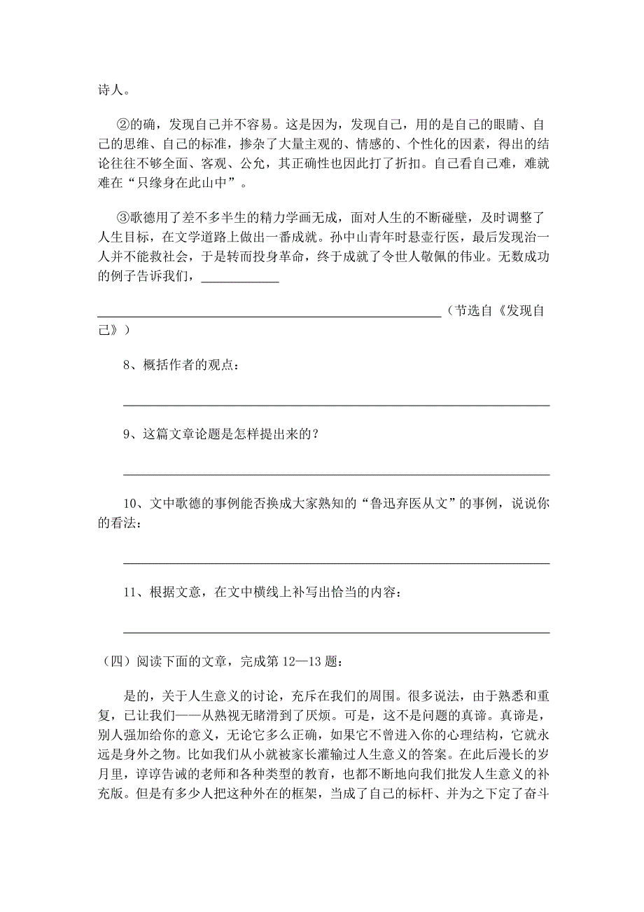 论点和论据的辨识与理解_第4页