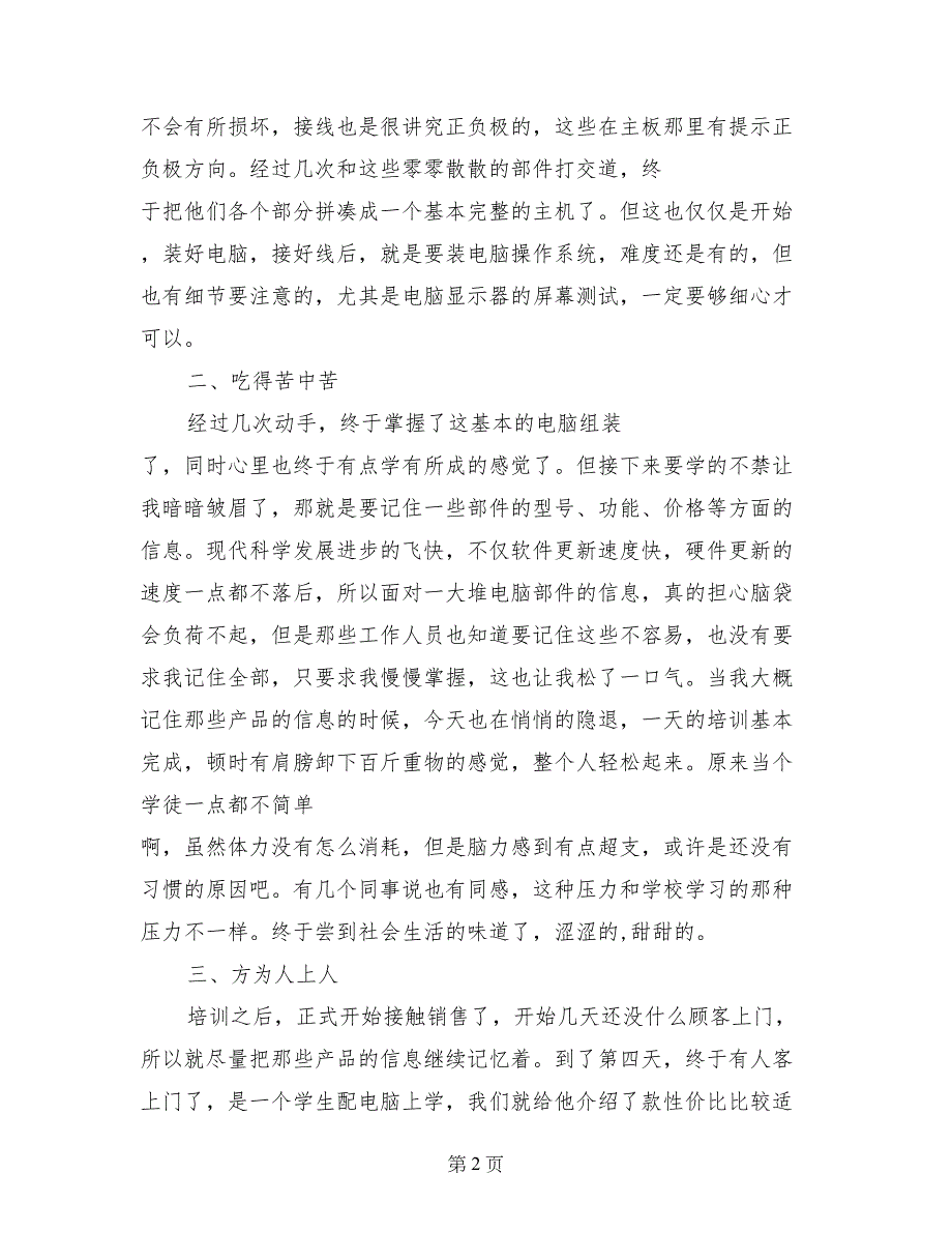 2017年寒假社会实践报告范文：五金厂打工_第2页