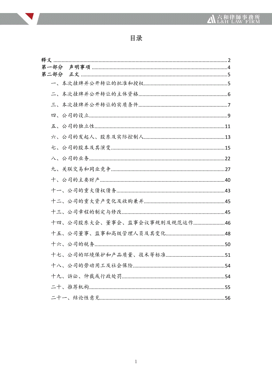 浙江六和律师事务所关于_第2页