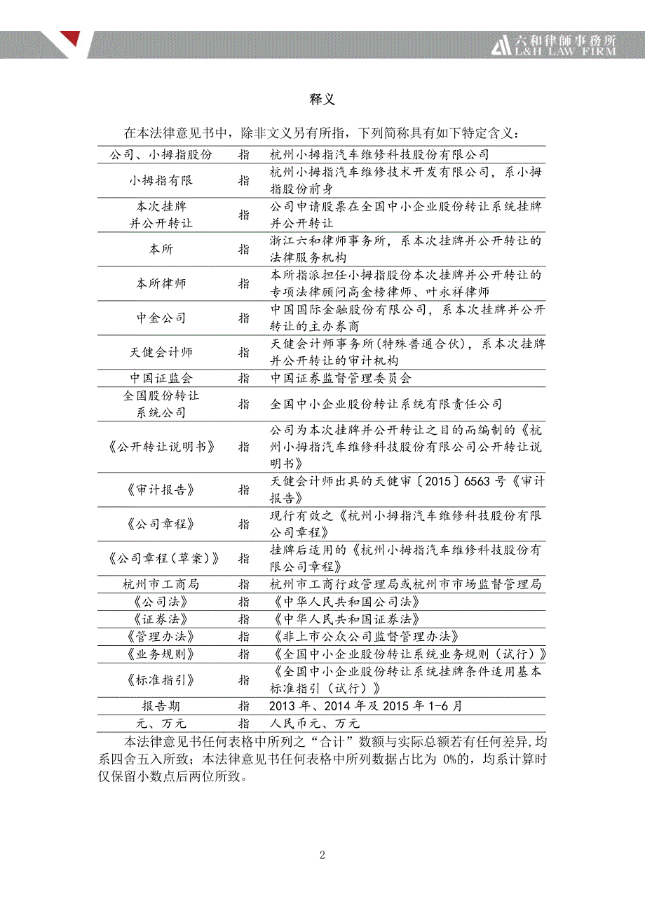 浙江六和律师事务所关于_第3页