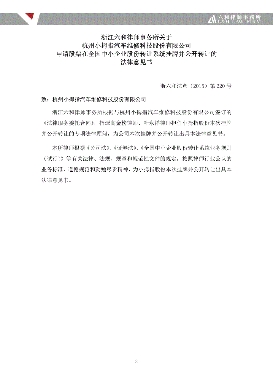 浙江六和律师事务所关于_第4页