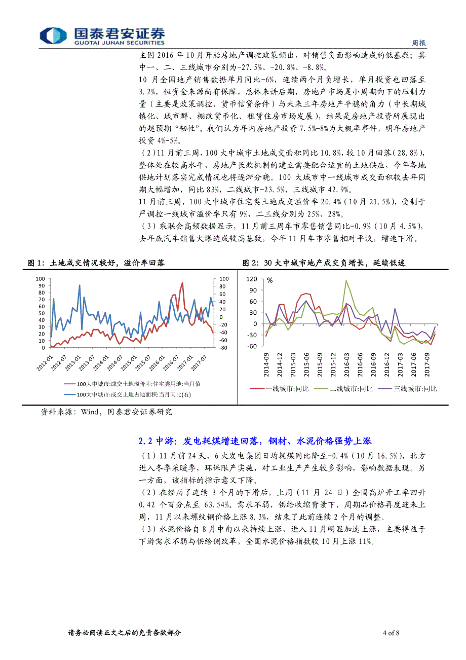 需求稳,供给减,大宗价格回升,周期机会将现_第4页