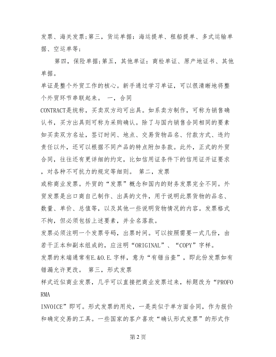 物流单证员实训报告范文_第2页