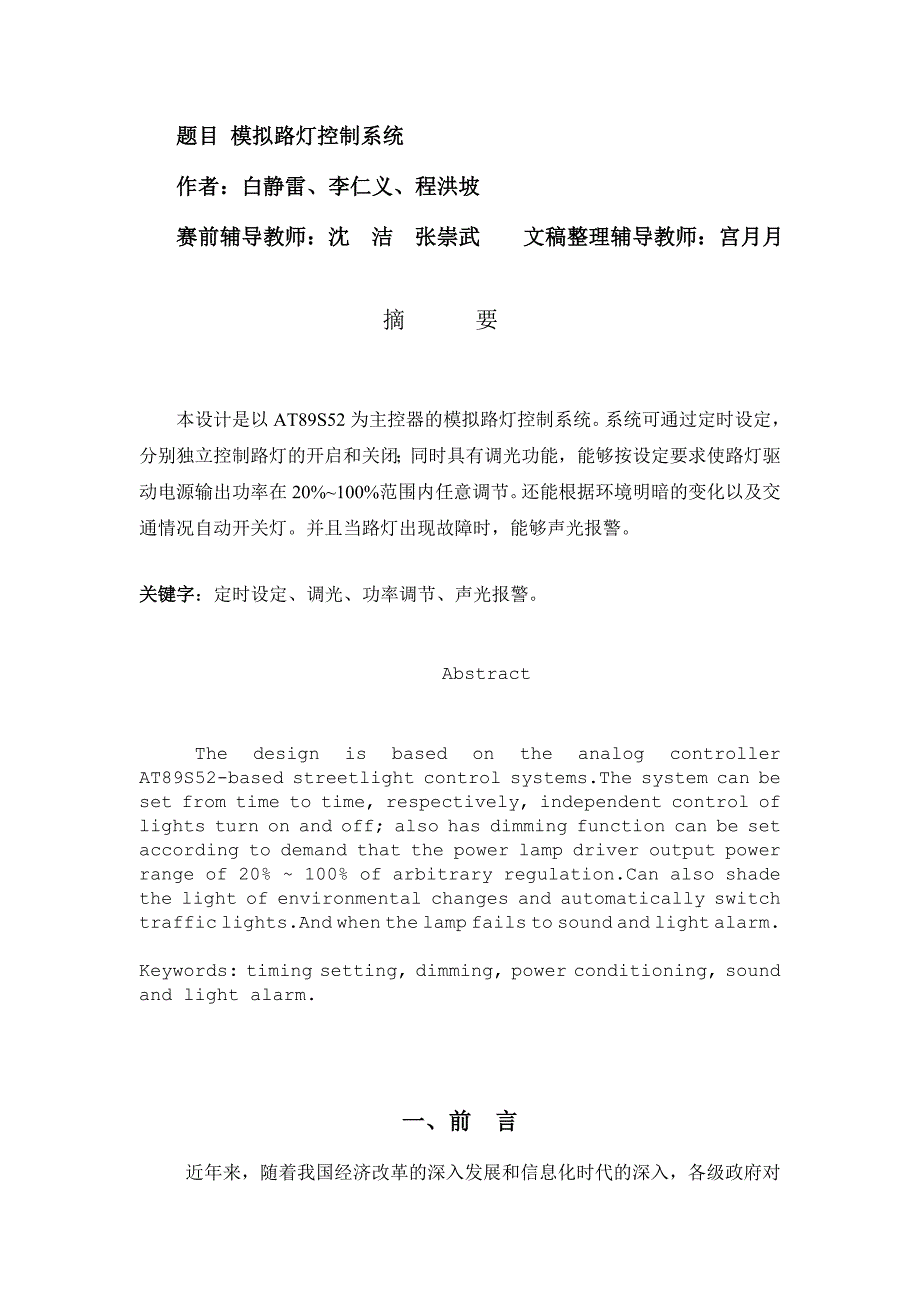 题目模拟路灯控制系统_第1页