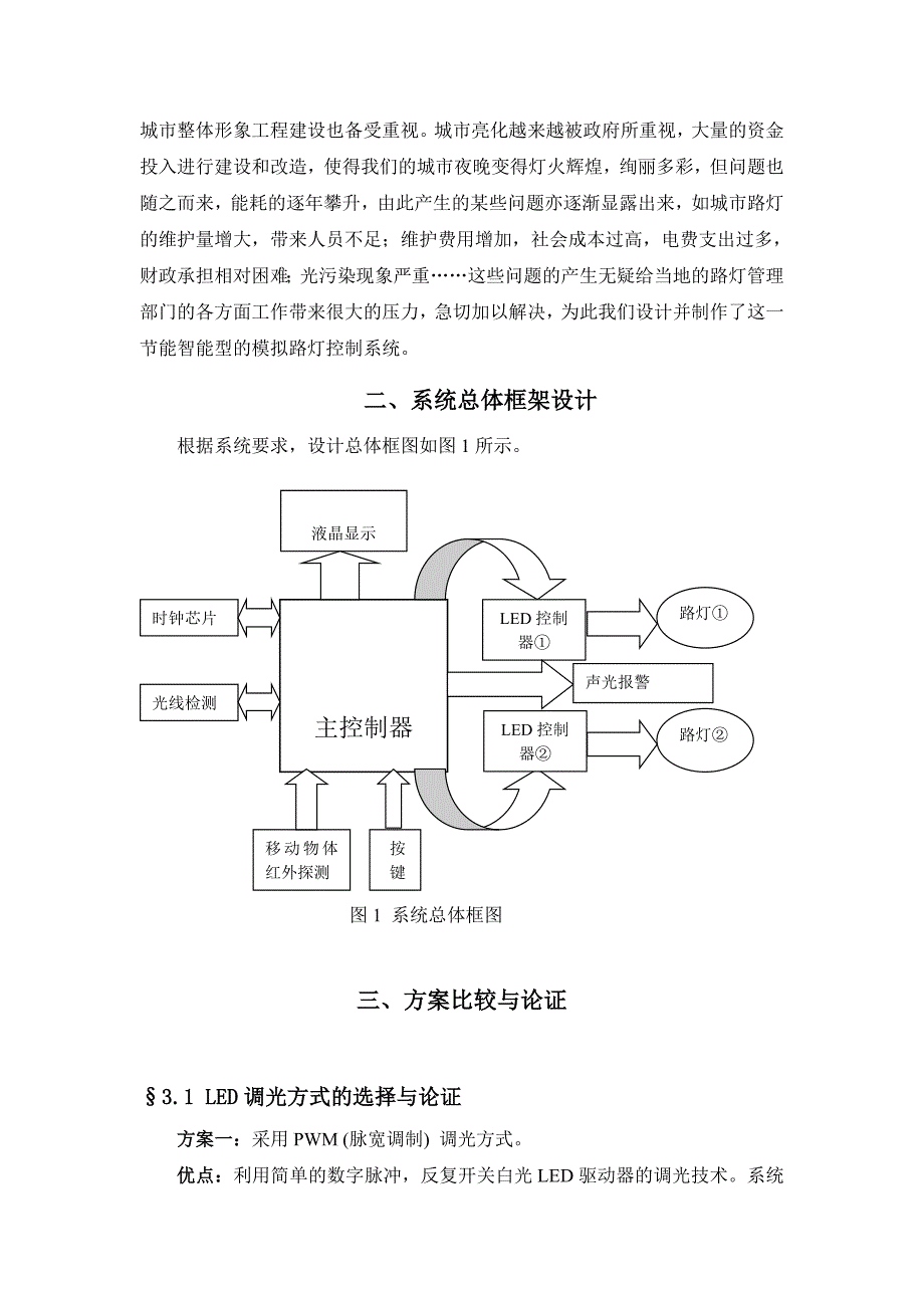 题目模拟路灯控制系统_第2页