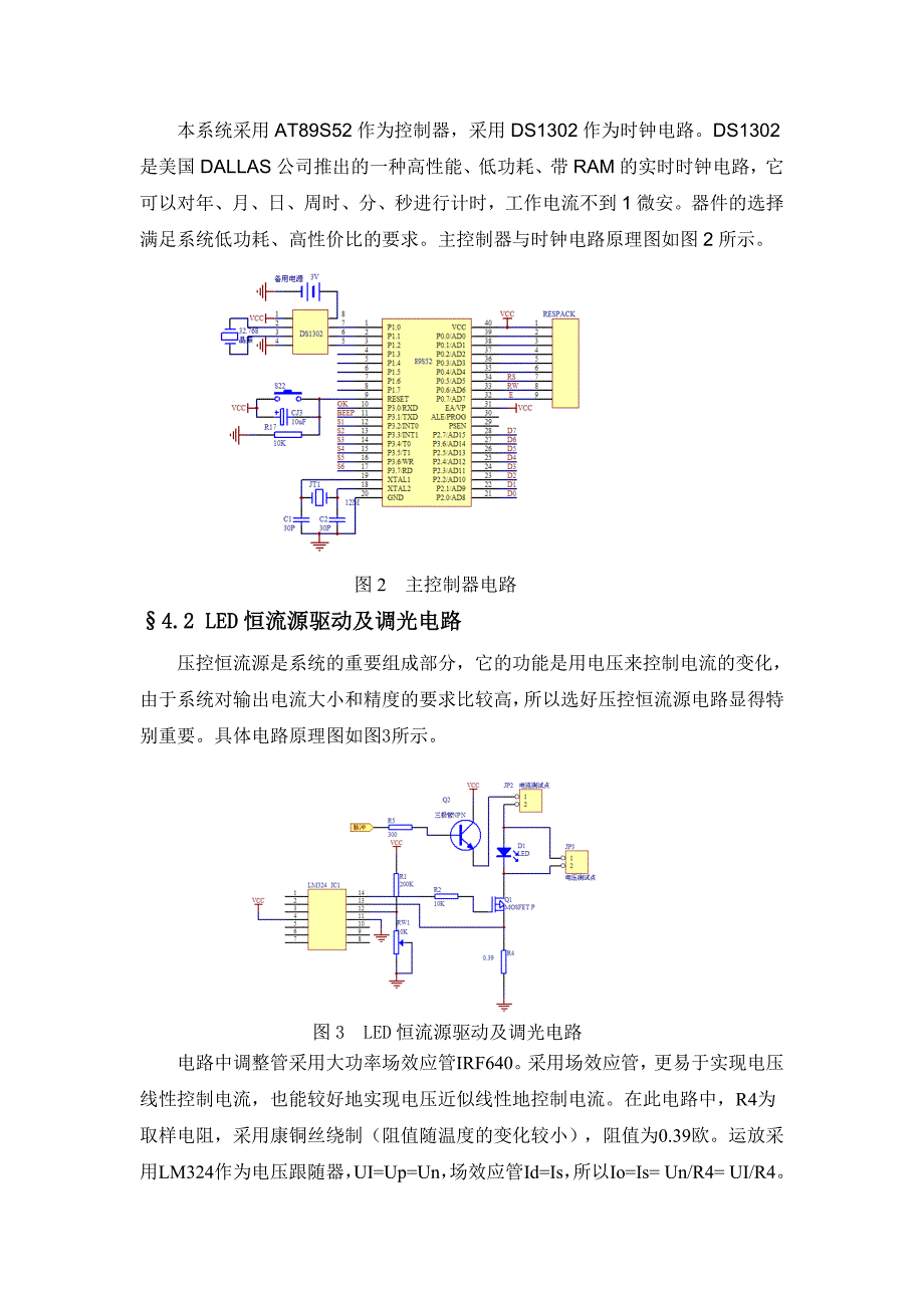 题目模拟路灯控制系统_第4页