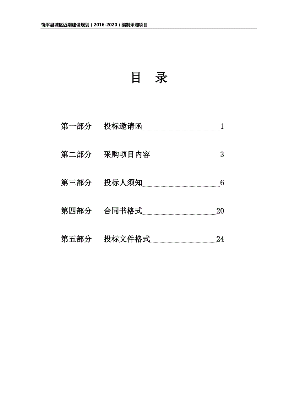 饶平县城区近期建设规划（2016-2020）_第2页