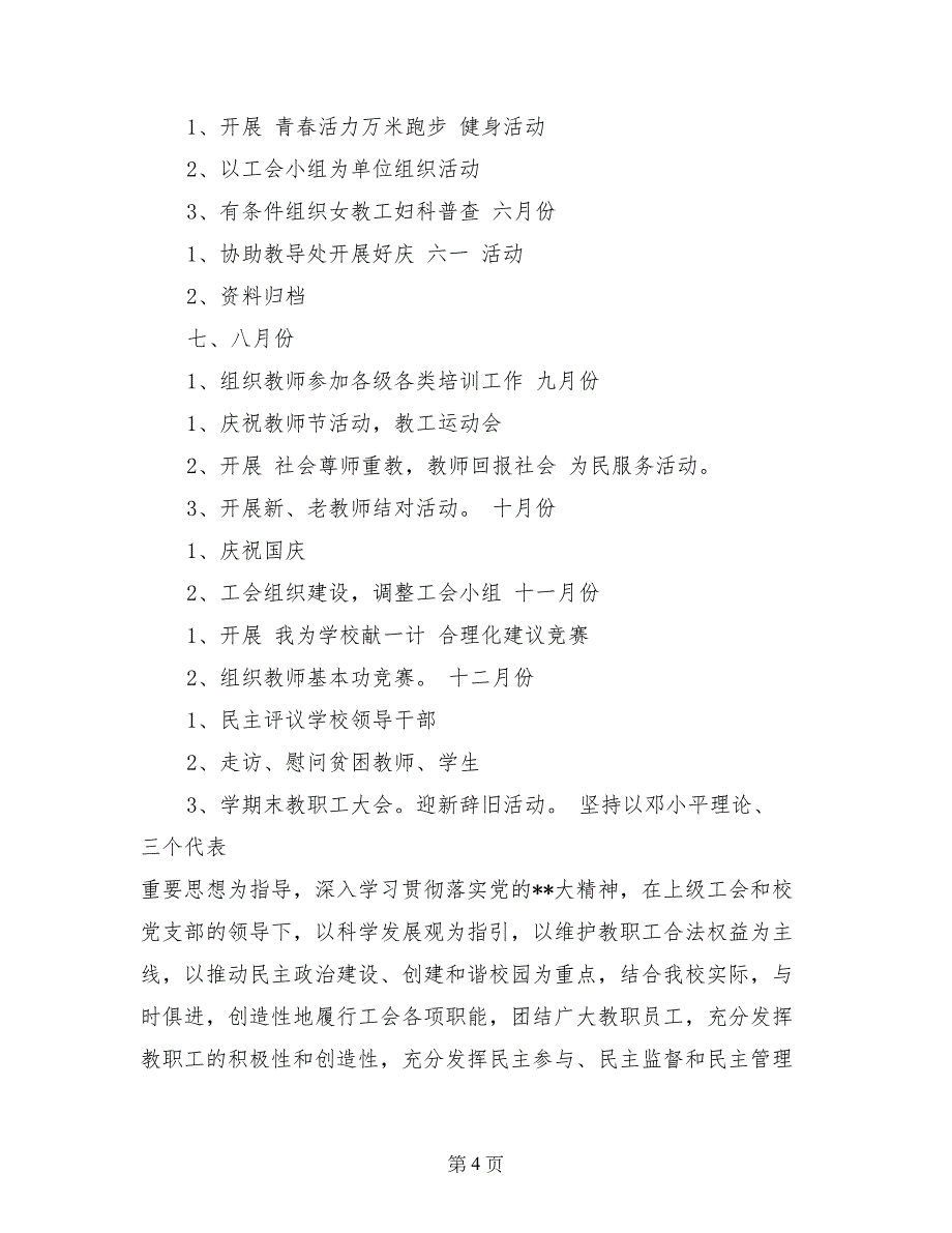 学校促进教育工会工作计划范文_第4页