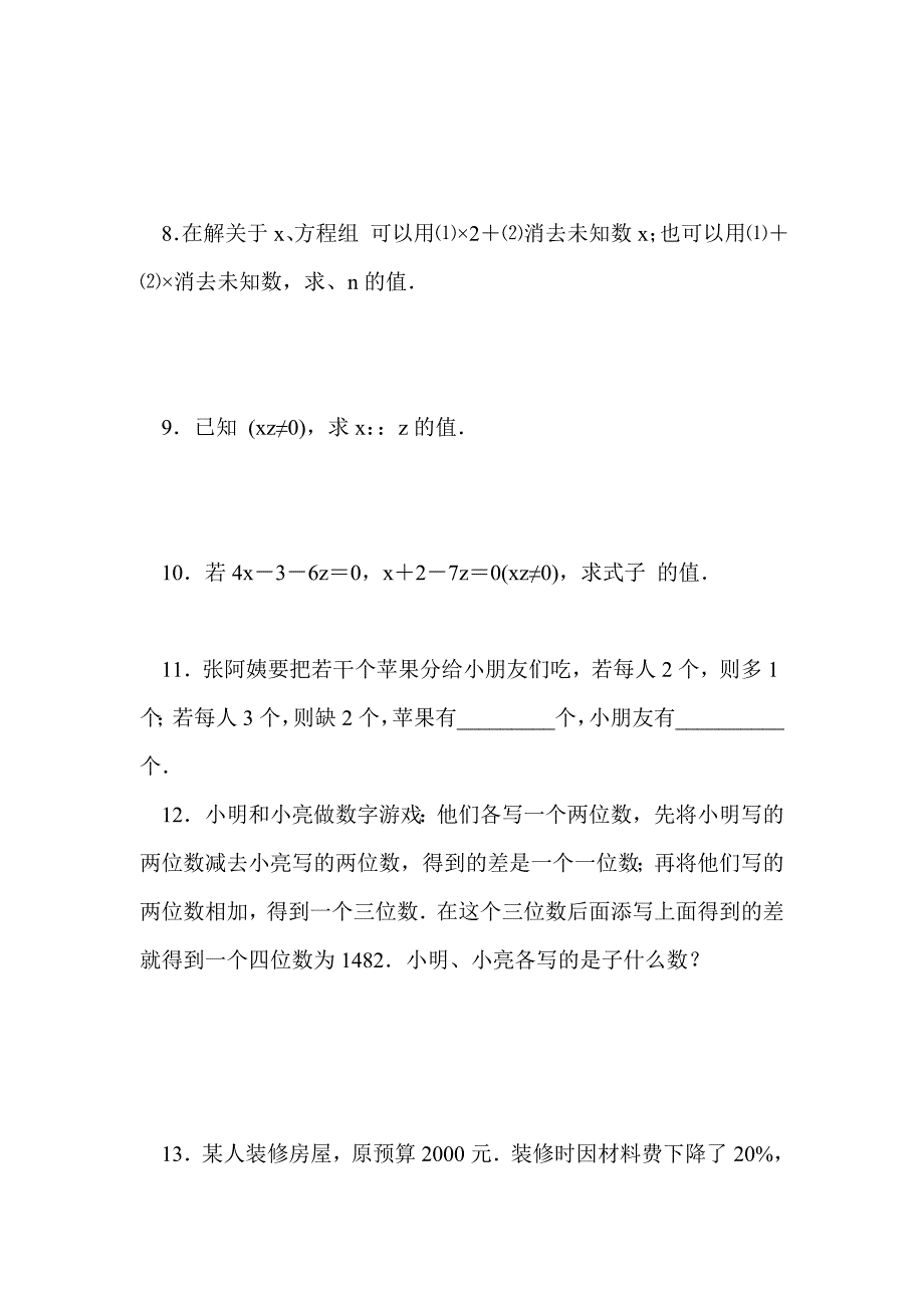 七年级上册数学二元一次方程组_第2页