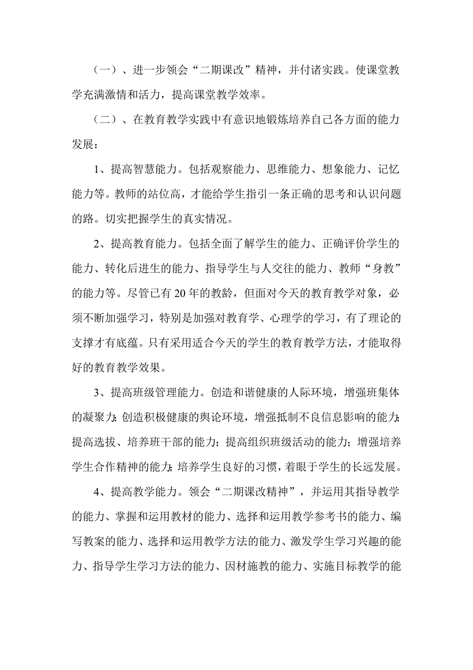 小学数学教师个人三年发展规划_改版_第2页