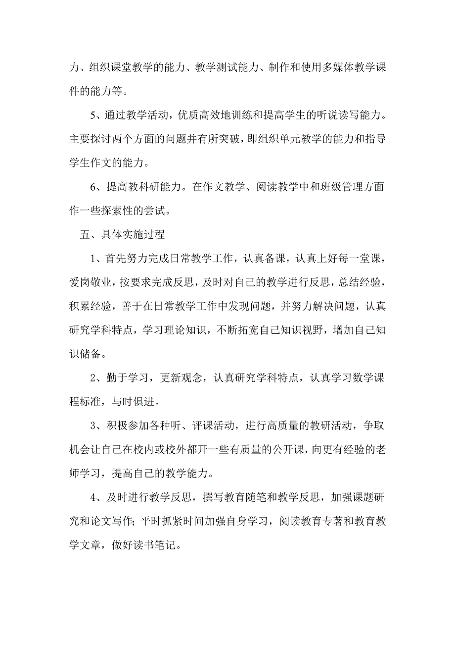 小学数学教师个人三年发展规划_改版_第3页