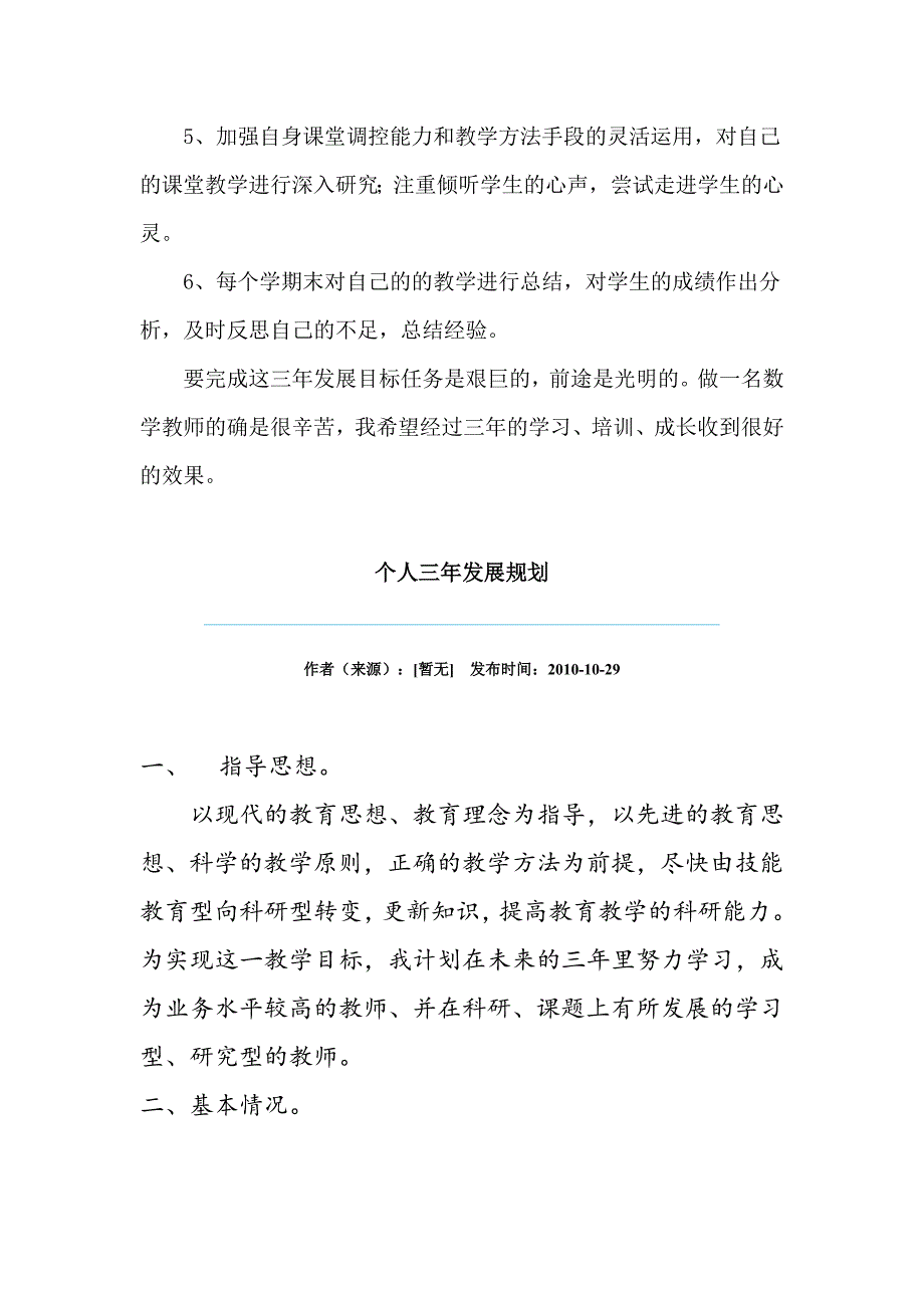 小学数学教师个人三年发展规划_改版_第4页