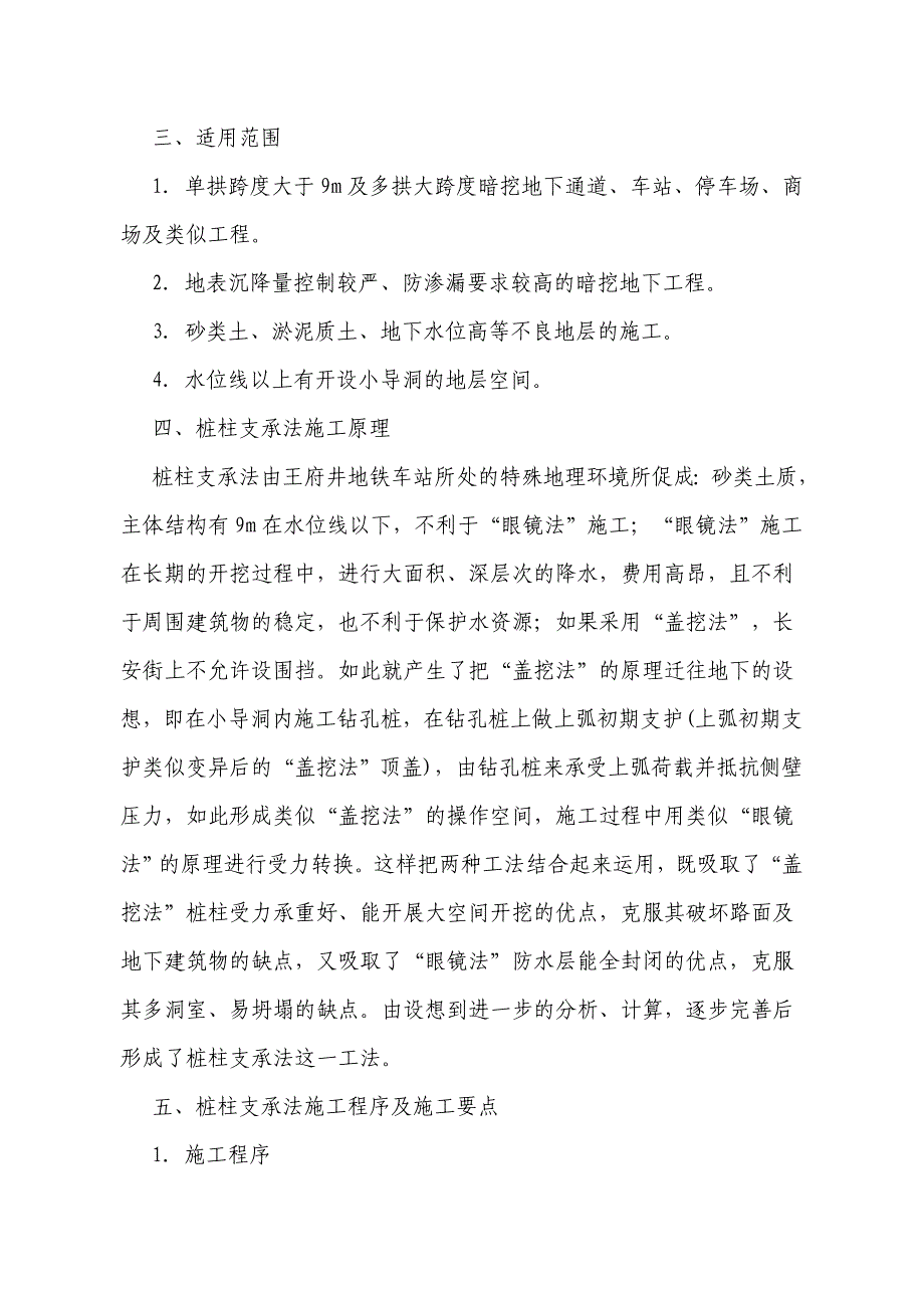 桩柱支承法修建浅埋暗挖大跨度地铁车站工法_第2页