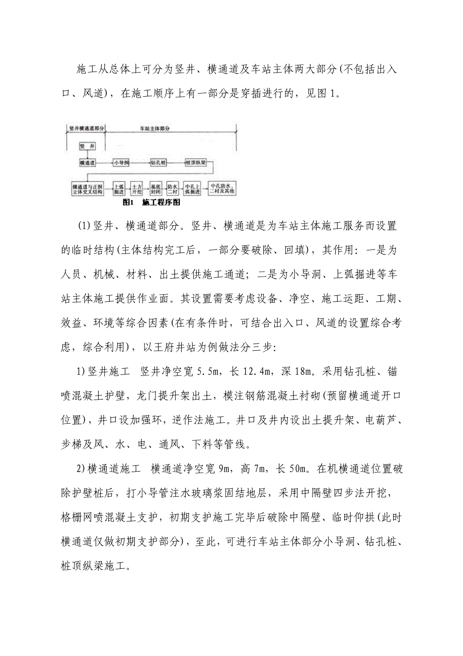 桩柱支承法修建浅埋暗挖大跨度地铁车站工法_第3页