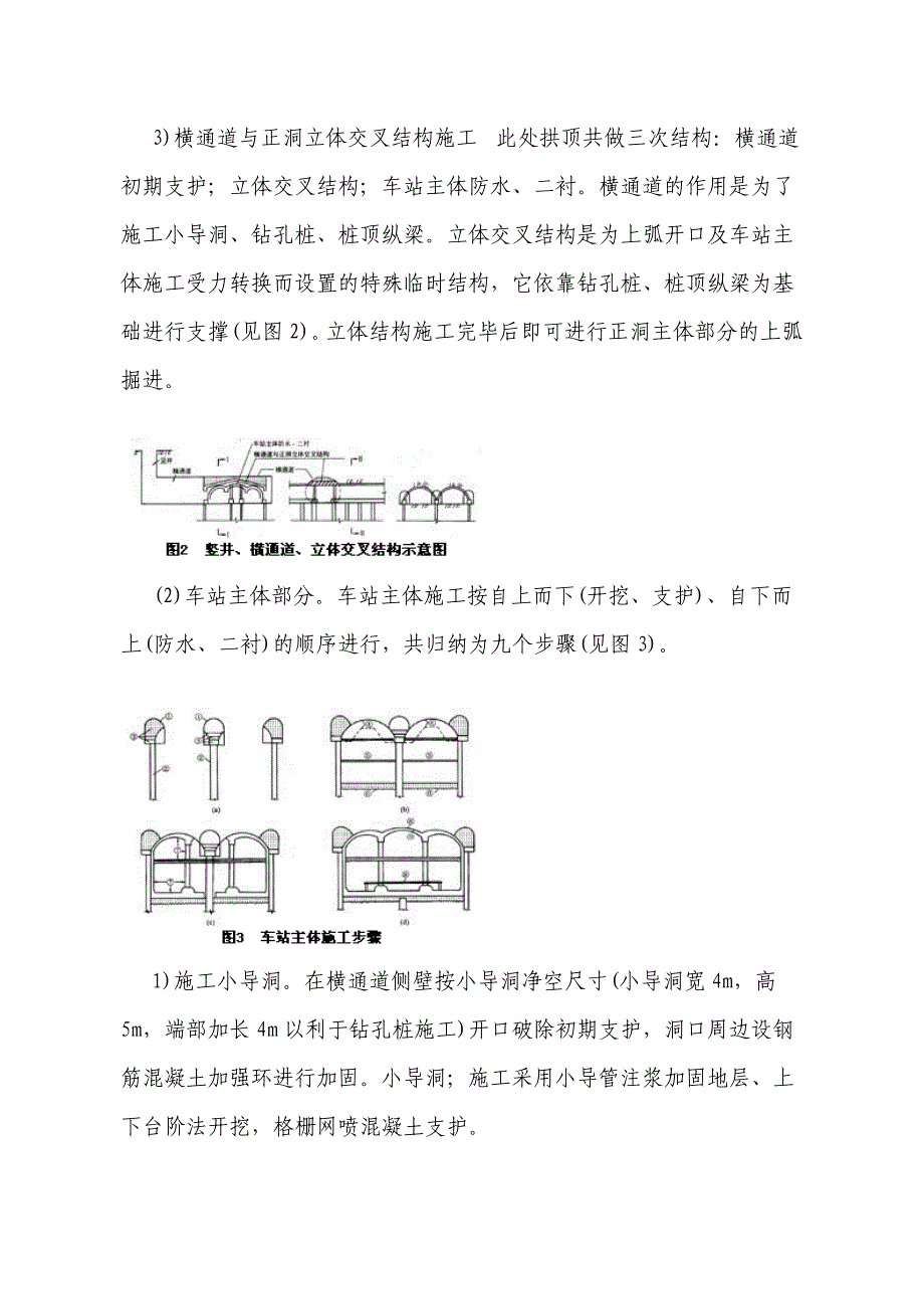 桩柱支承法修建浅埋暗挖大跨度地铁车站工法_第4页