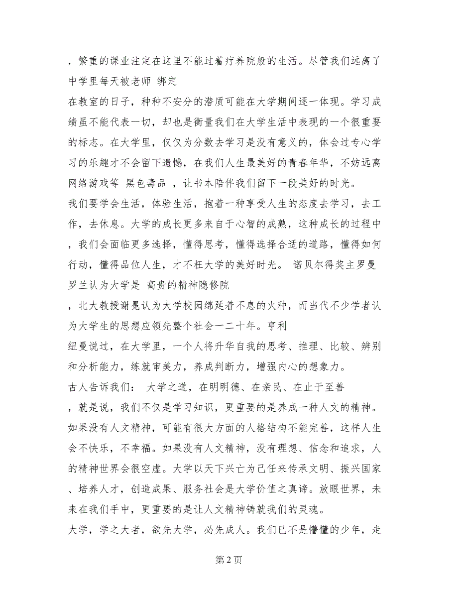 2017年8月大一新生入学教育心得体会范文_第2页