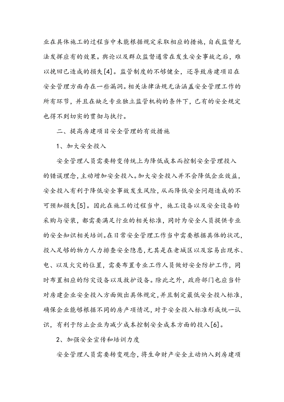 房建项目安全管理对策探析_第3页