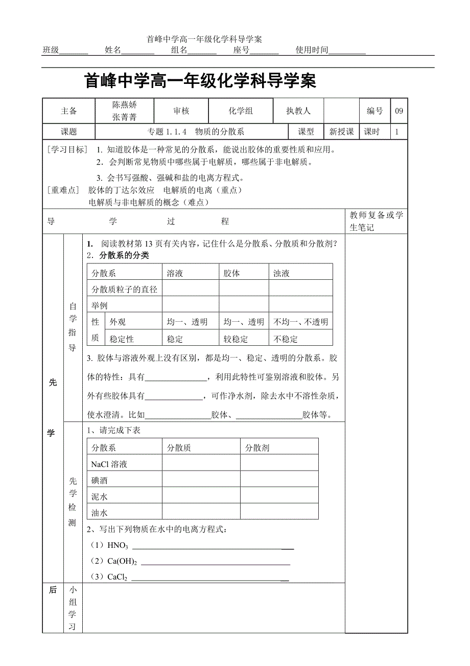 首峰中学高一年级化学科导学案_第1页