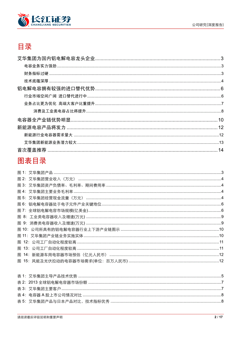 铝电解电容器王者,新能源电容大业可期_第2页