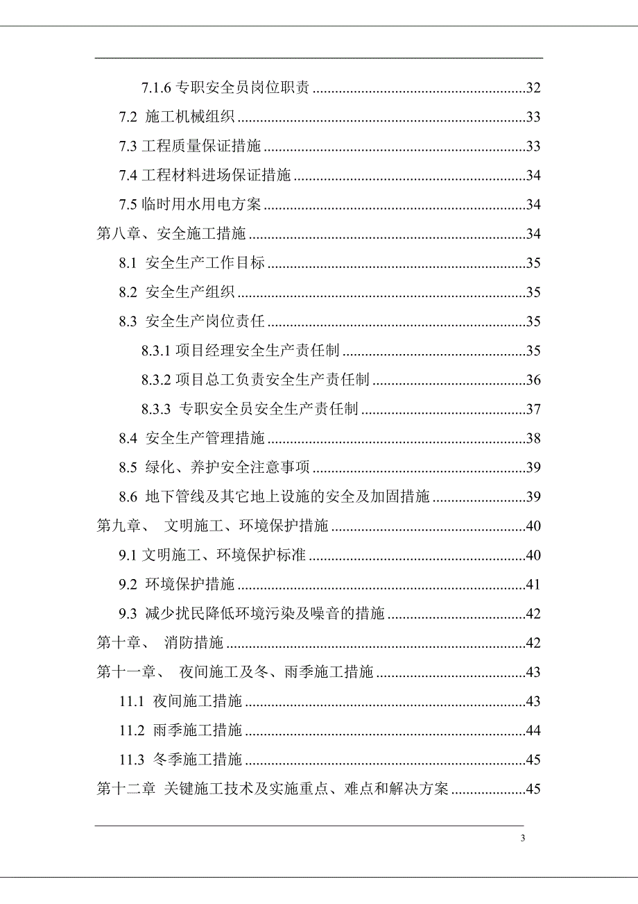 山体滑坡地质灾害治理工程施工组织设计_第4页