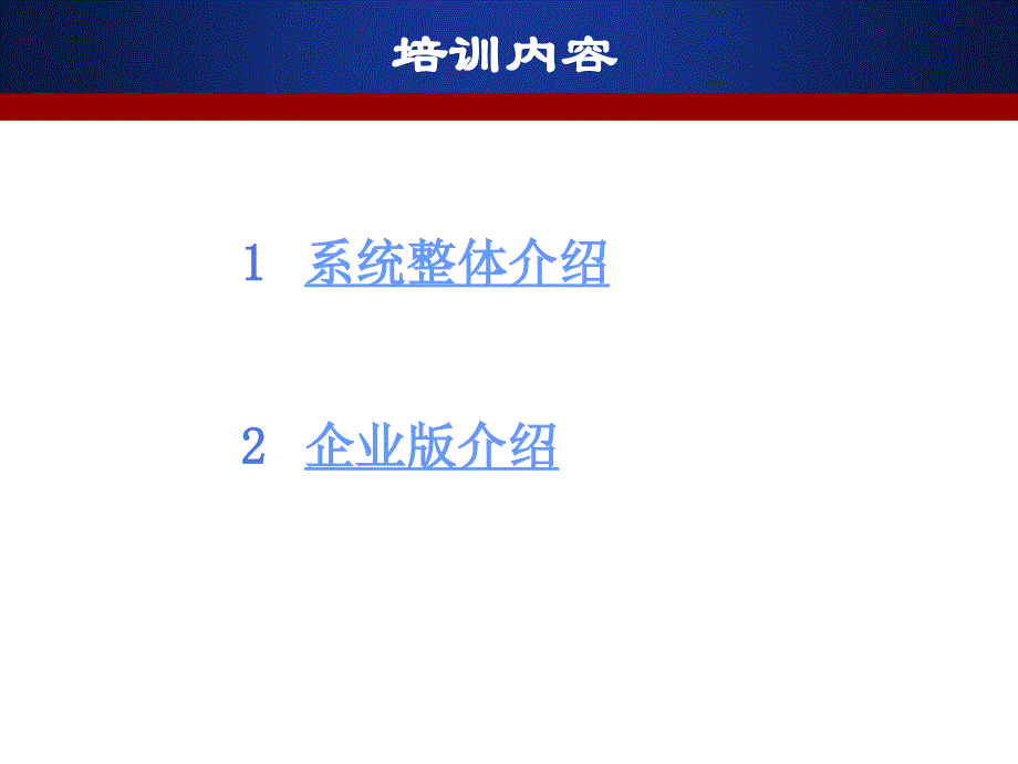 企业如何办理国际收支网上申报培训课件_第1页