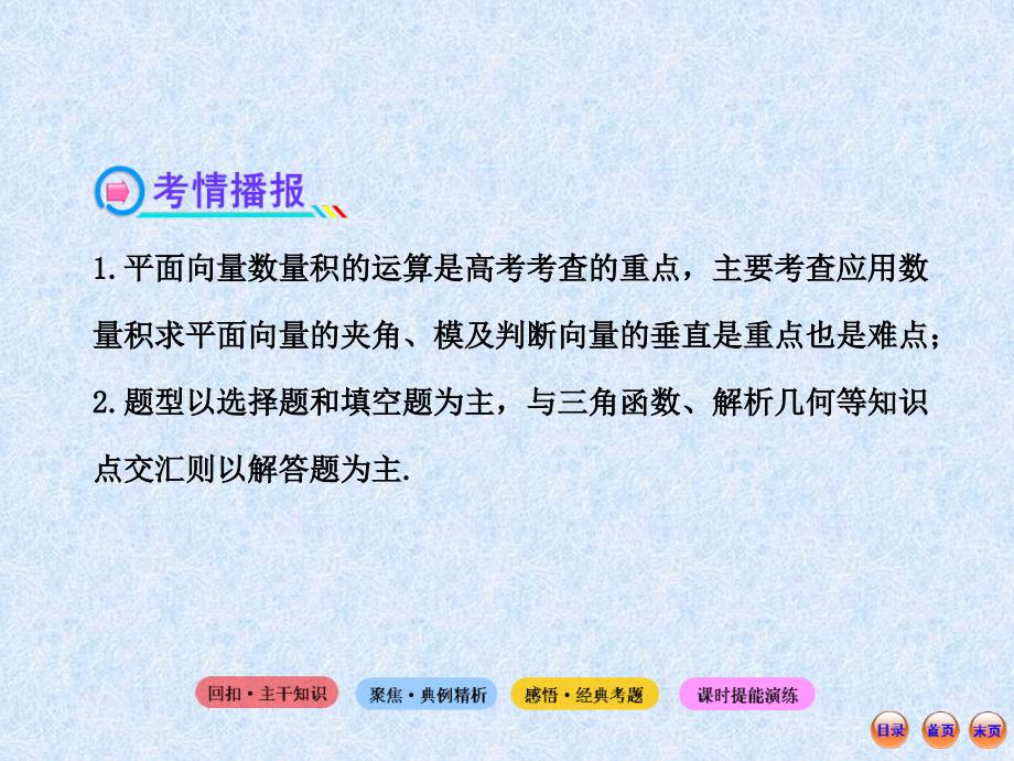 高考数学(人教A版·数学文)全程复习方略配套课件：4.3 平面向量的数量积(共49张PPT)_第3页