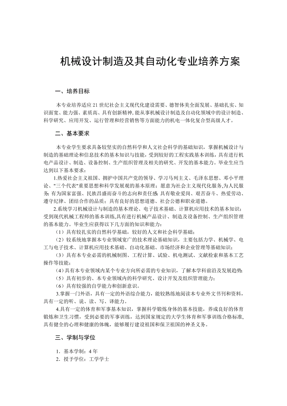 西安电子科技大学本科培养计划;机电工程(杨)_第2页