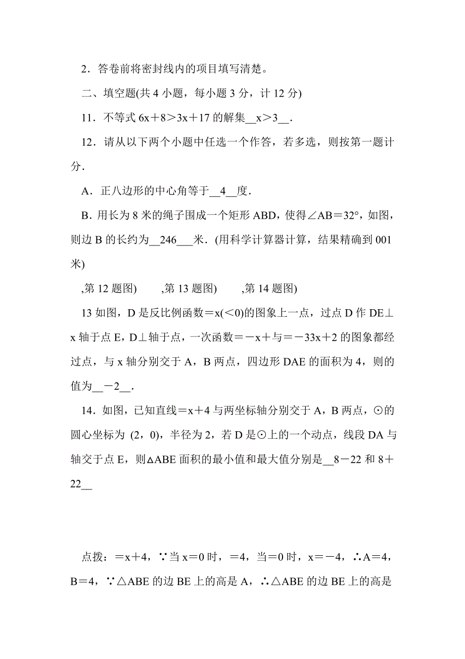 2017年陕西省初中毕业学业数学模拟试卷3（有答案）_第4页