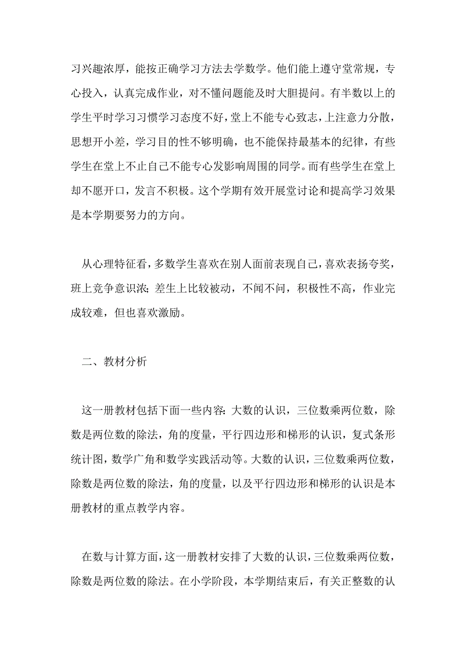 人教版小学数学上册教学计划（3篇）_第2页