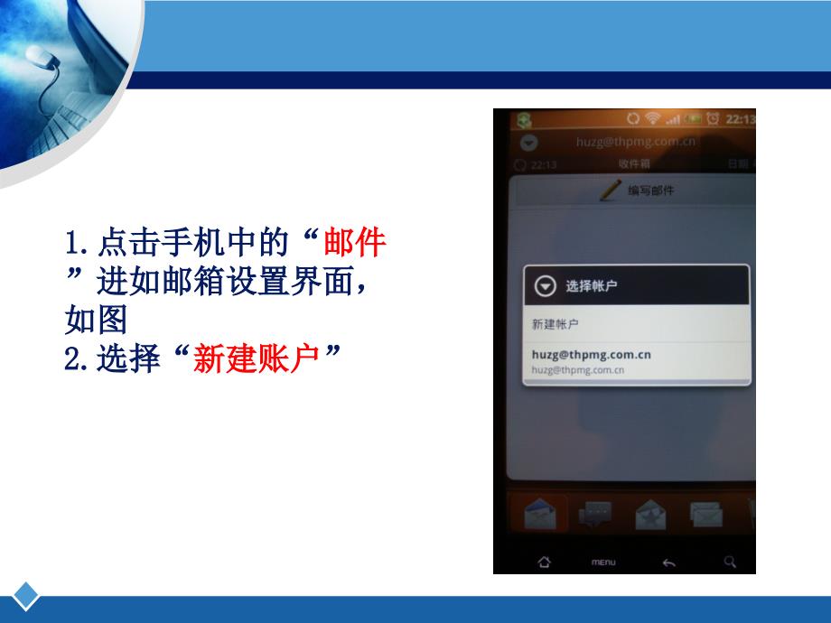 htc手机邮箱设置教程v1[1].0--_第3页