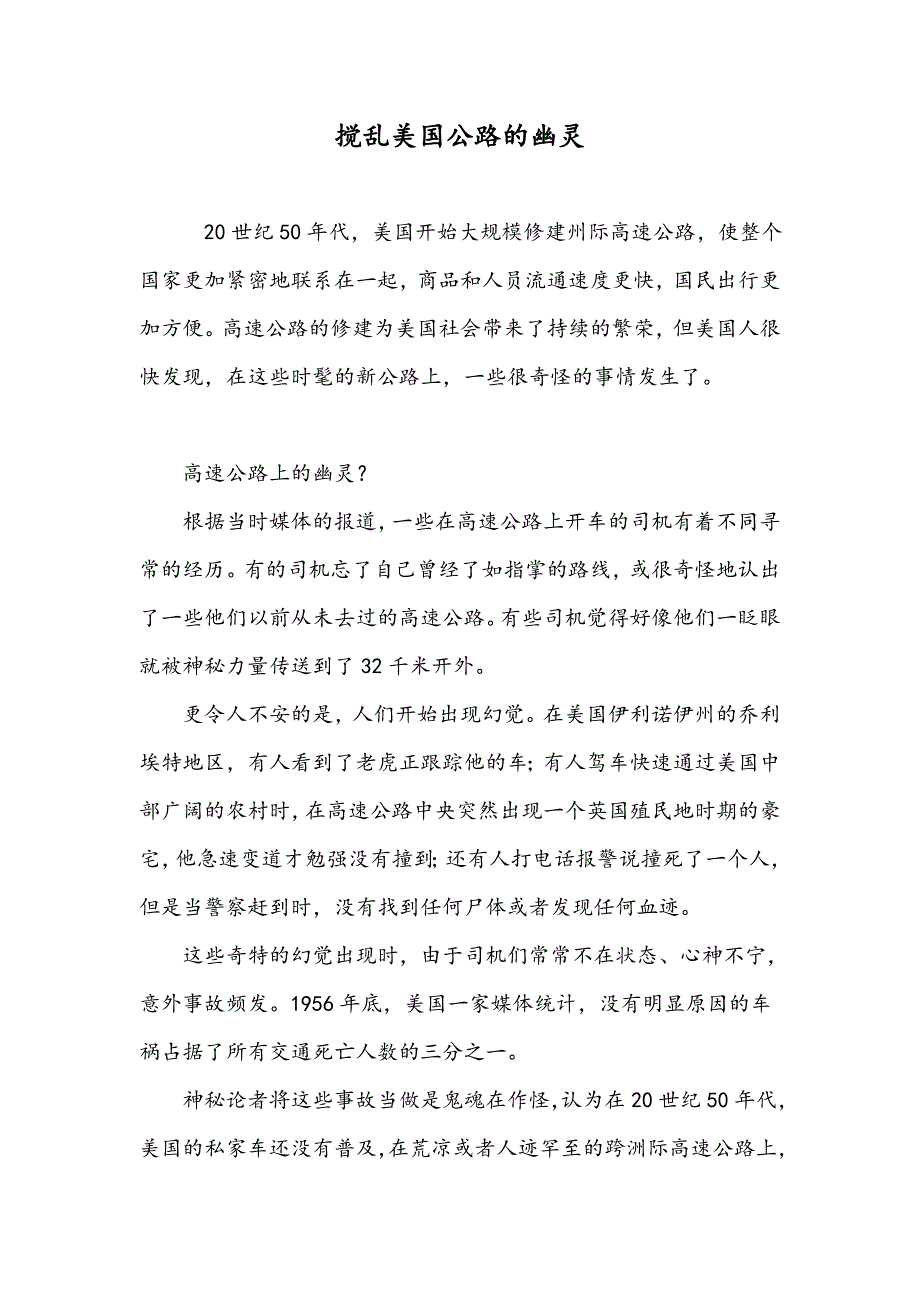 搅乱美国公路的幽灵_第1页