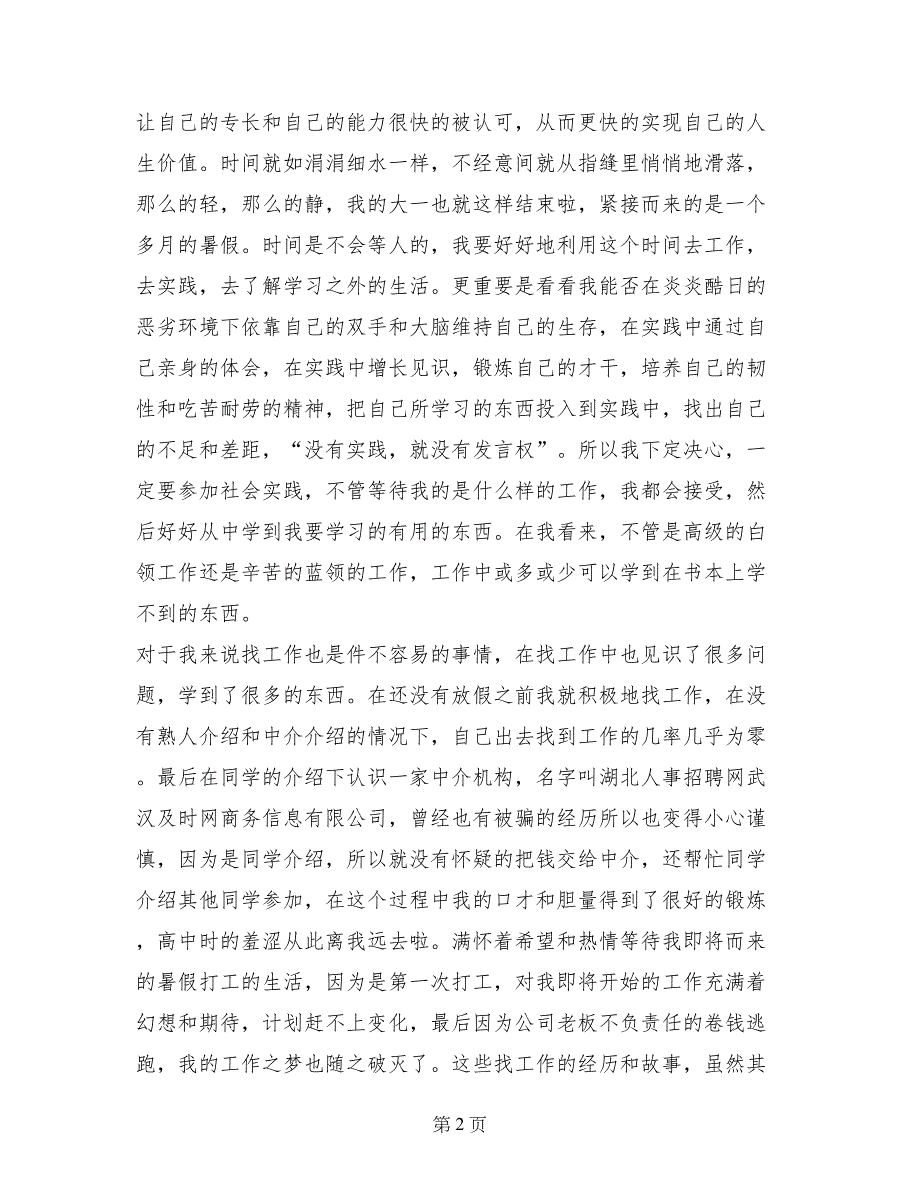 电子厂暑假实习报告范文_第2页