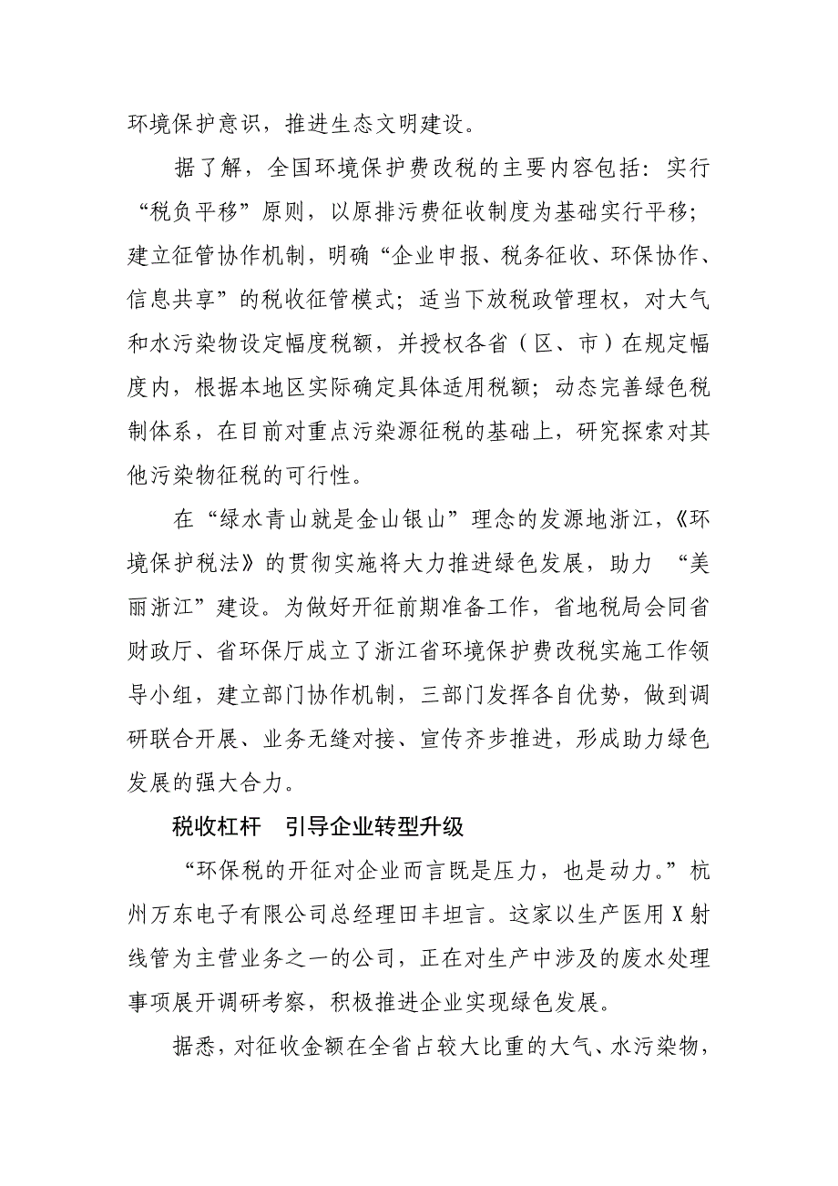 2018年元旦开征环境保护税各项开征工作准备就绪_第2页