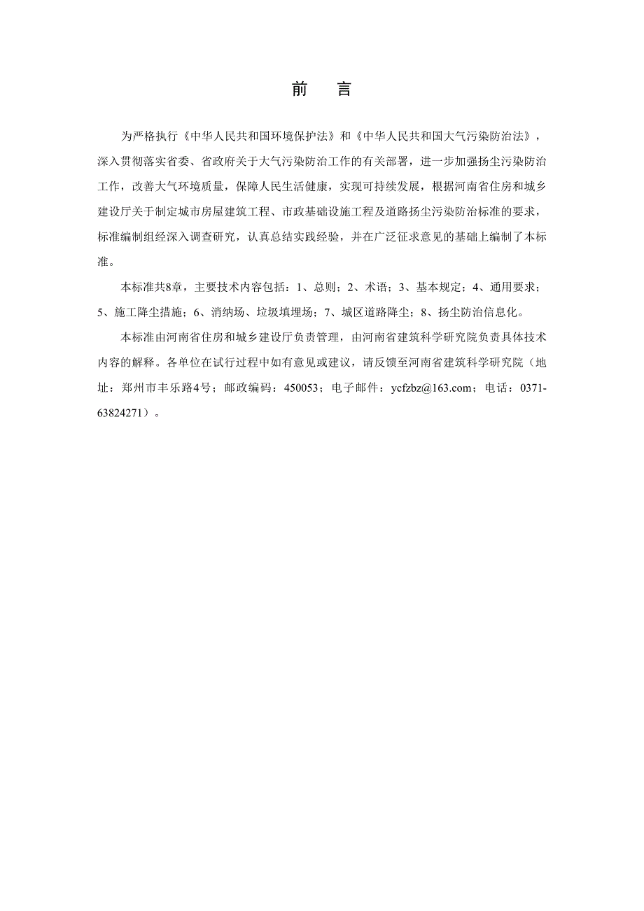 河南省工程建设标准_第2页