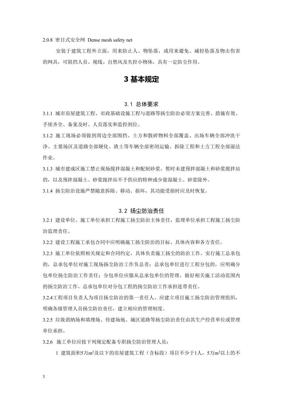 河南省工程建设标准_第5页