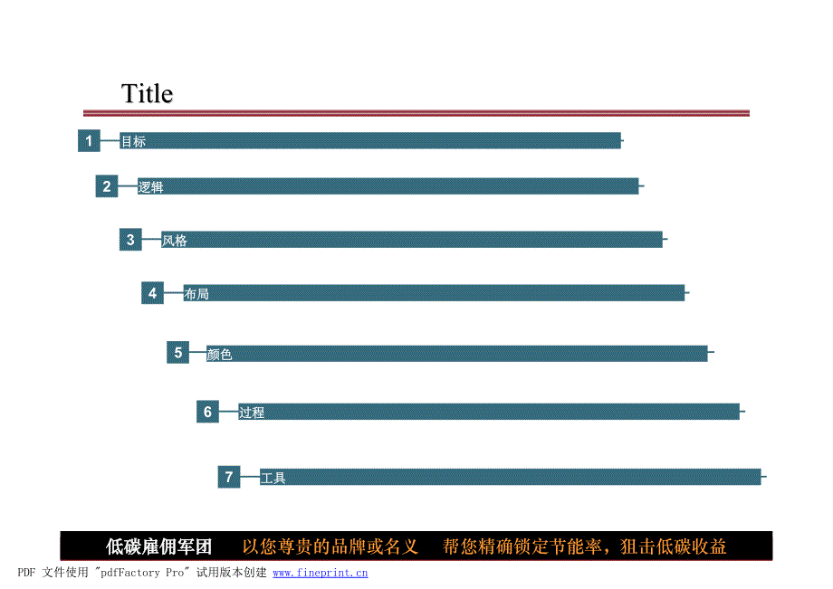 锻造ppt超级说服力_第2页